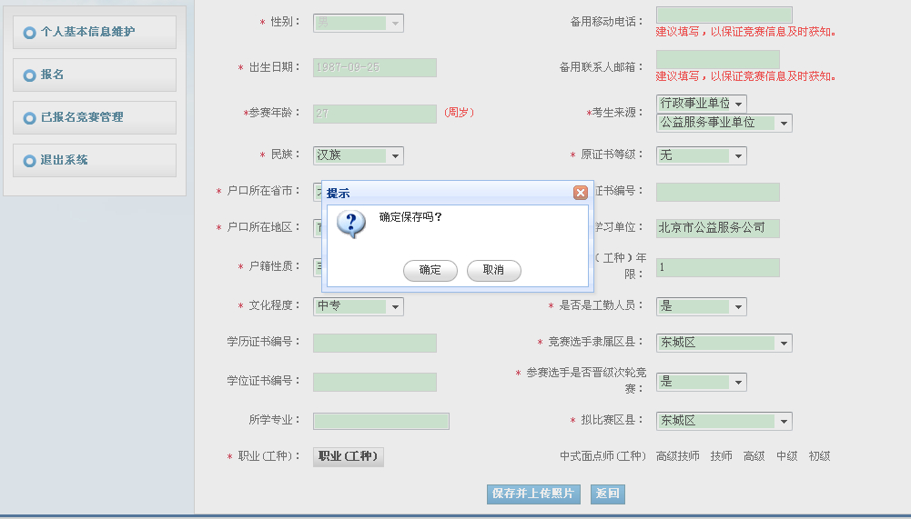 C:\Users\Administrator\Desktop\個(gè)人報名\24.jpg